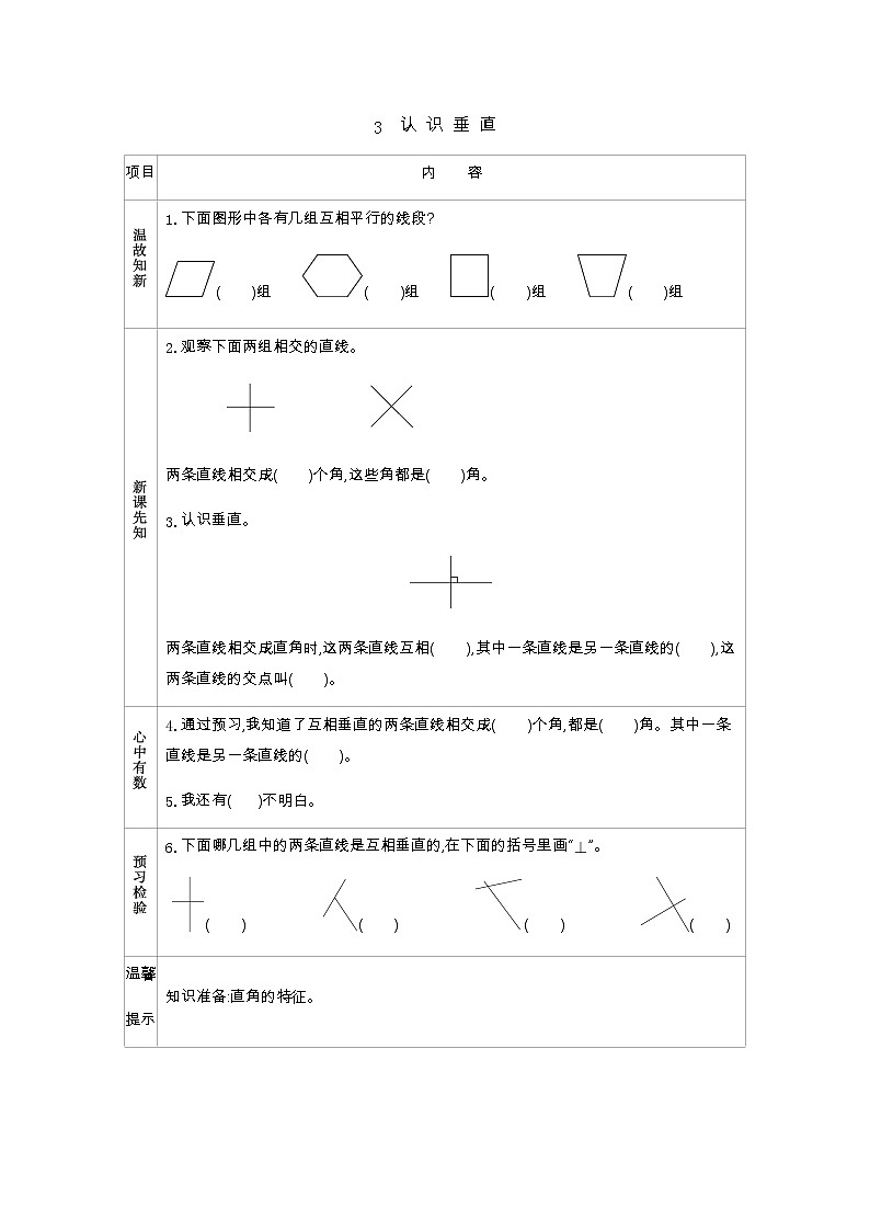 4.3　认 识 垂 直  学案第1页