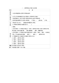 四年级上册四 巧手小巧匠——认识多边形学案设计