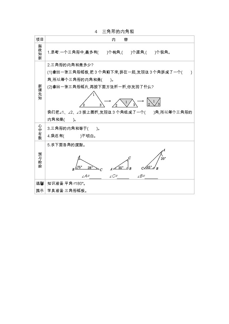 4.4　三角形的内角和  学案第1页