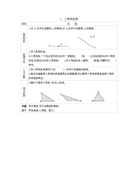 数学四年级上册四 巧手小巧匠——认识多边形学案设计