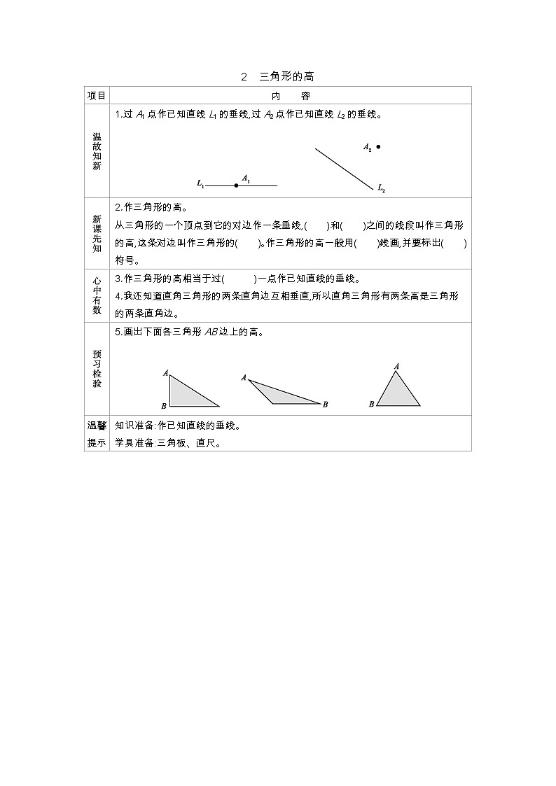 4.2　三角形的高  学案01