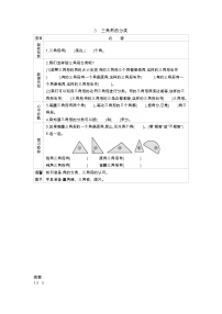 青岛版 (五四制)四年级上册四 巧手小巧匠——认识多边形学案设计