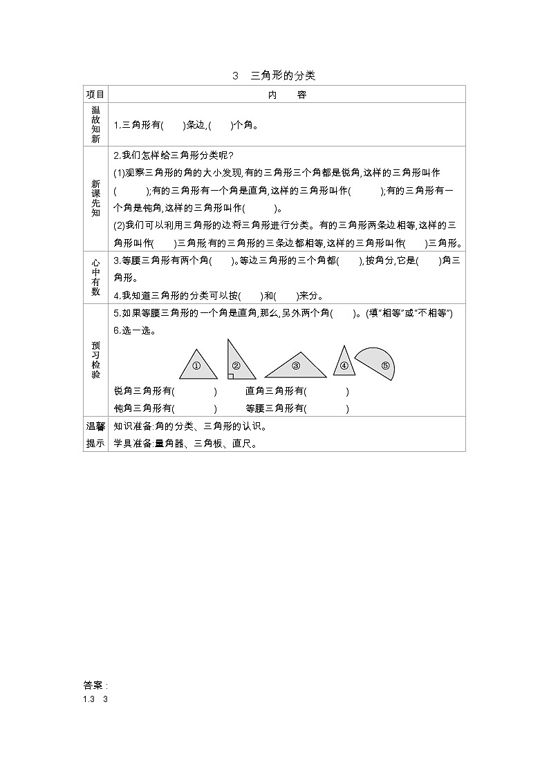 4.3　三角形的分类  学案第1页