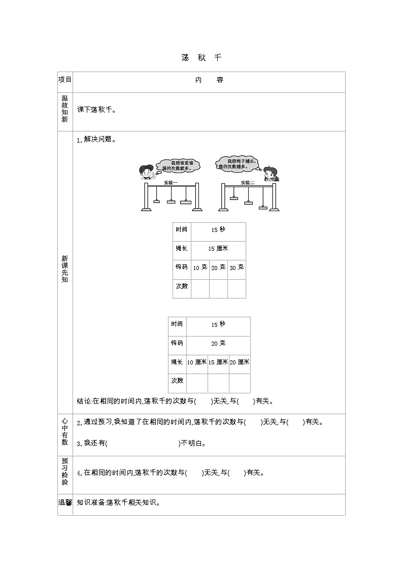 3.5  荡秋千  学案01