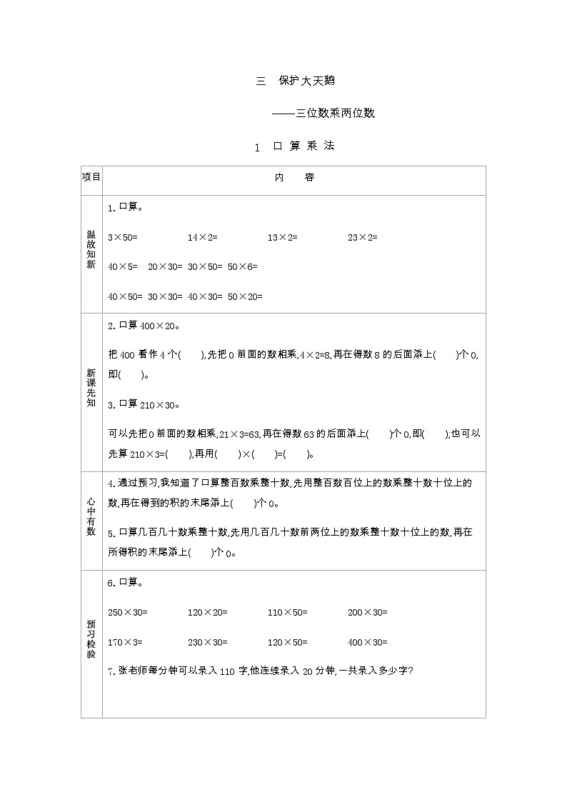 3.1   口算乘法  学案01