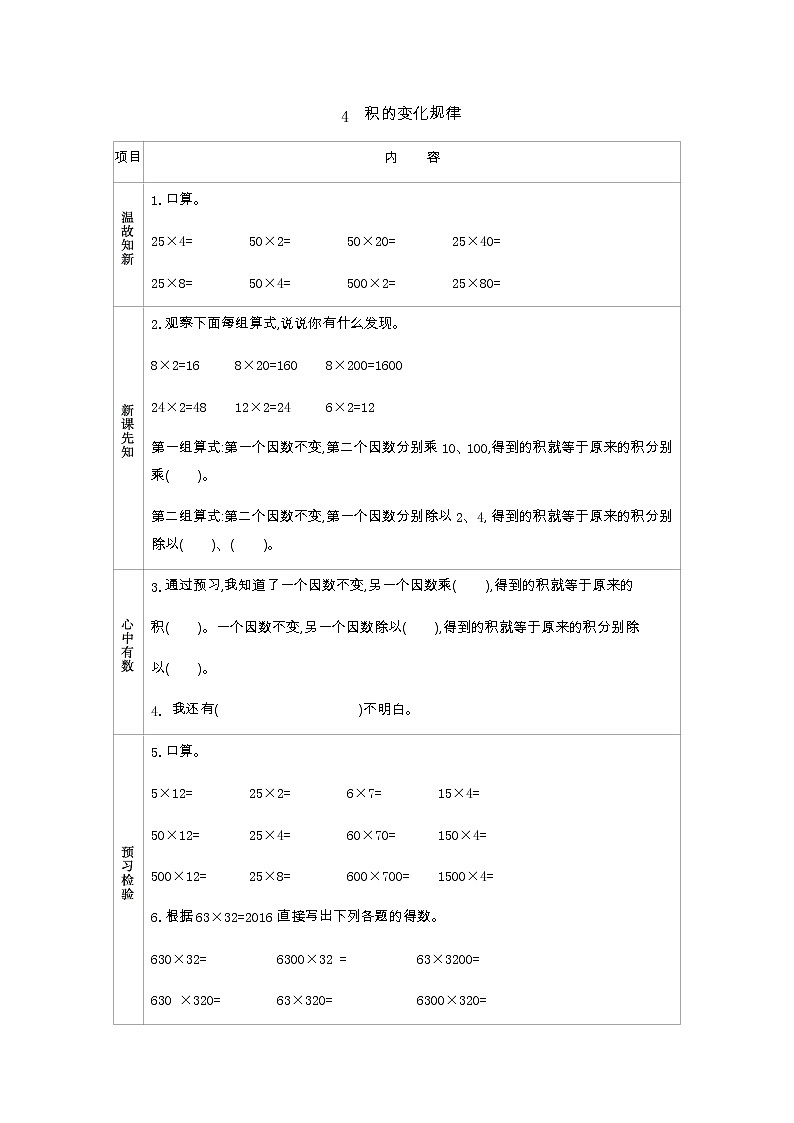 3.4　积的变化规律  学案第1页