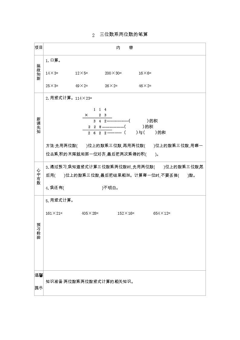 3.2　三位数乘两位数的笔算  学案01
