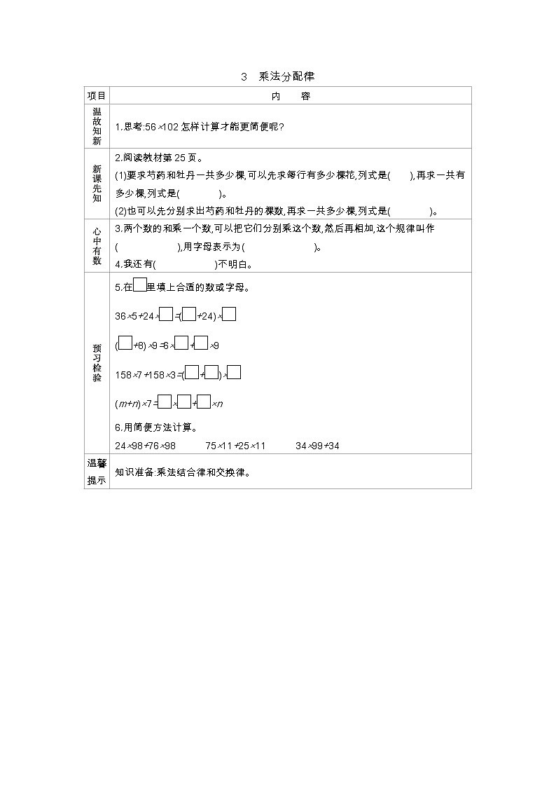 3.3　乘法分配律  学案第1页