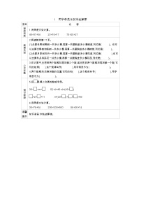 小学数学青岛版 (五四制)四年级上册三 快乐农场——运算律学案