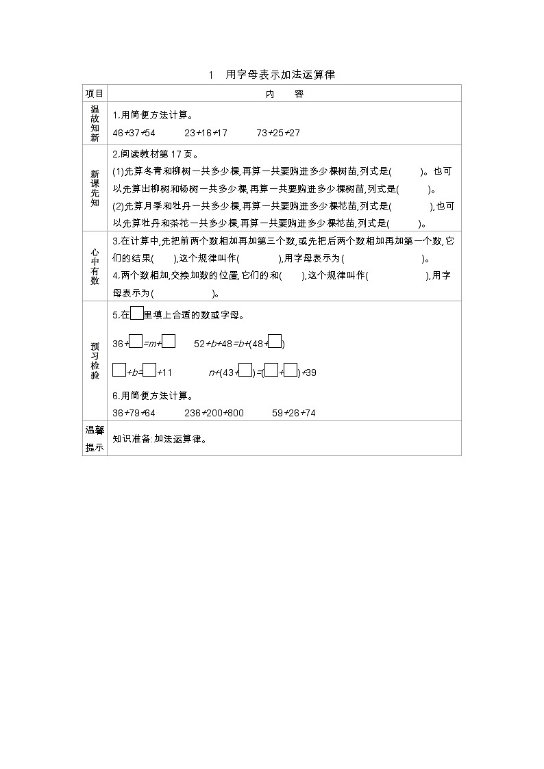 3.1　用字母表示加法运算律  学案第1页