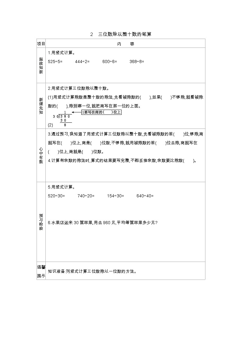 2.2　三位数除以整十数的笔算  学案第1页