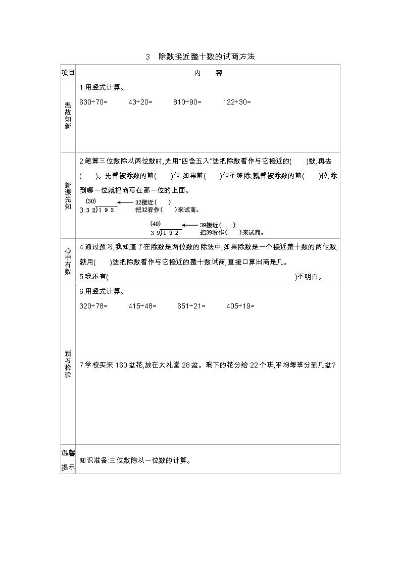 2.3　除数接近整十数的试商方法  学案01
