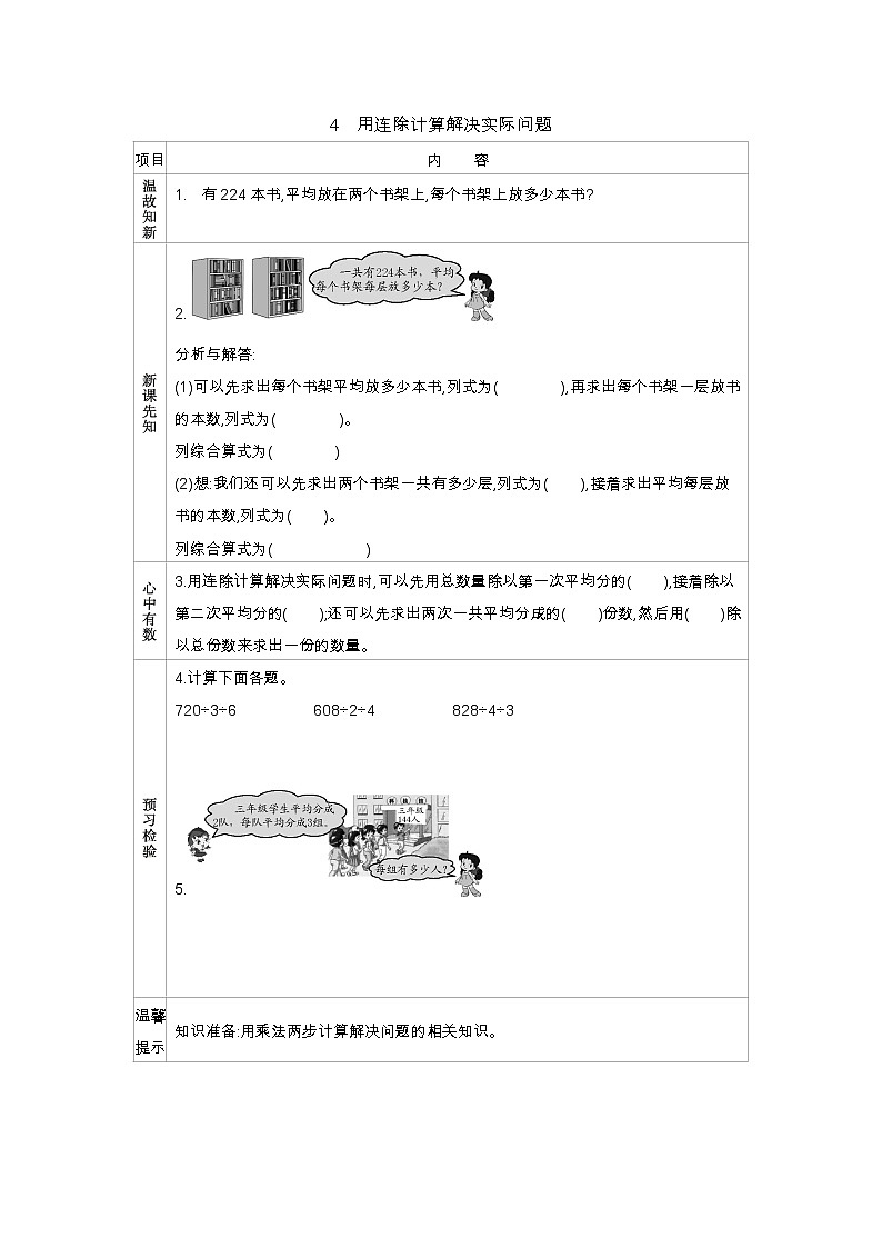2.4　用连除计算解决实际问题  学案01