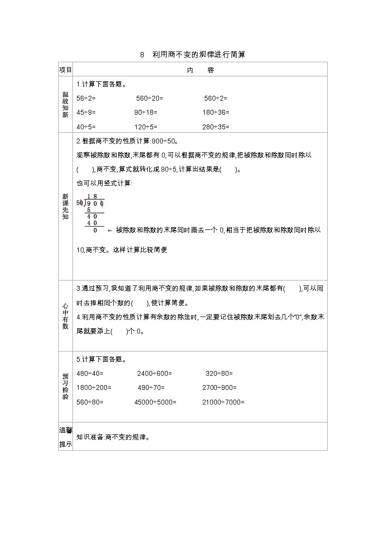 2.8　利用商不变的规律进行简算  学案01
