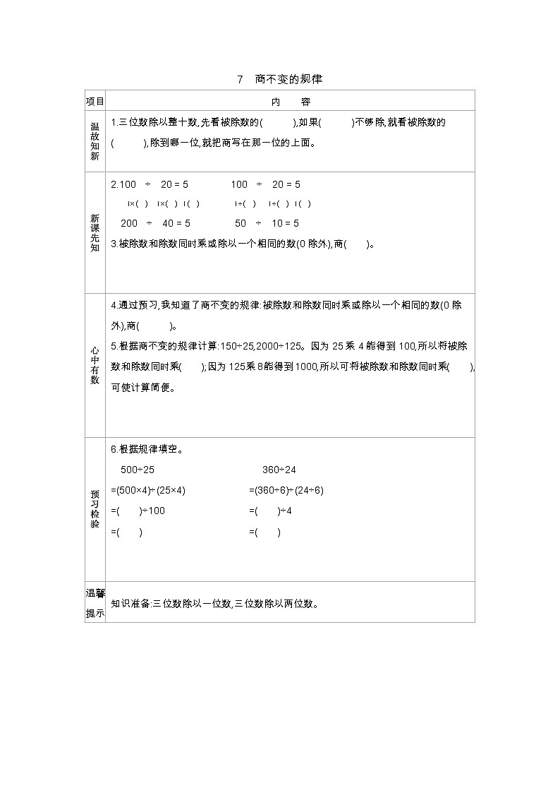 2.7　商不变的规律  学案01