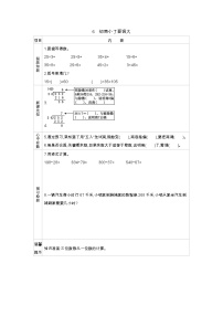 小学二 两、三位数除以两位数导学案