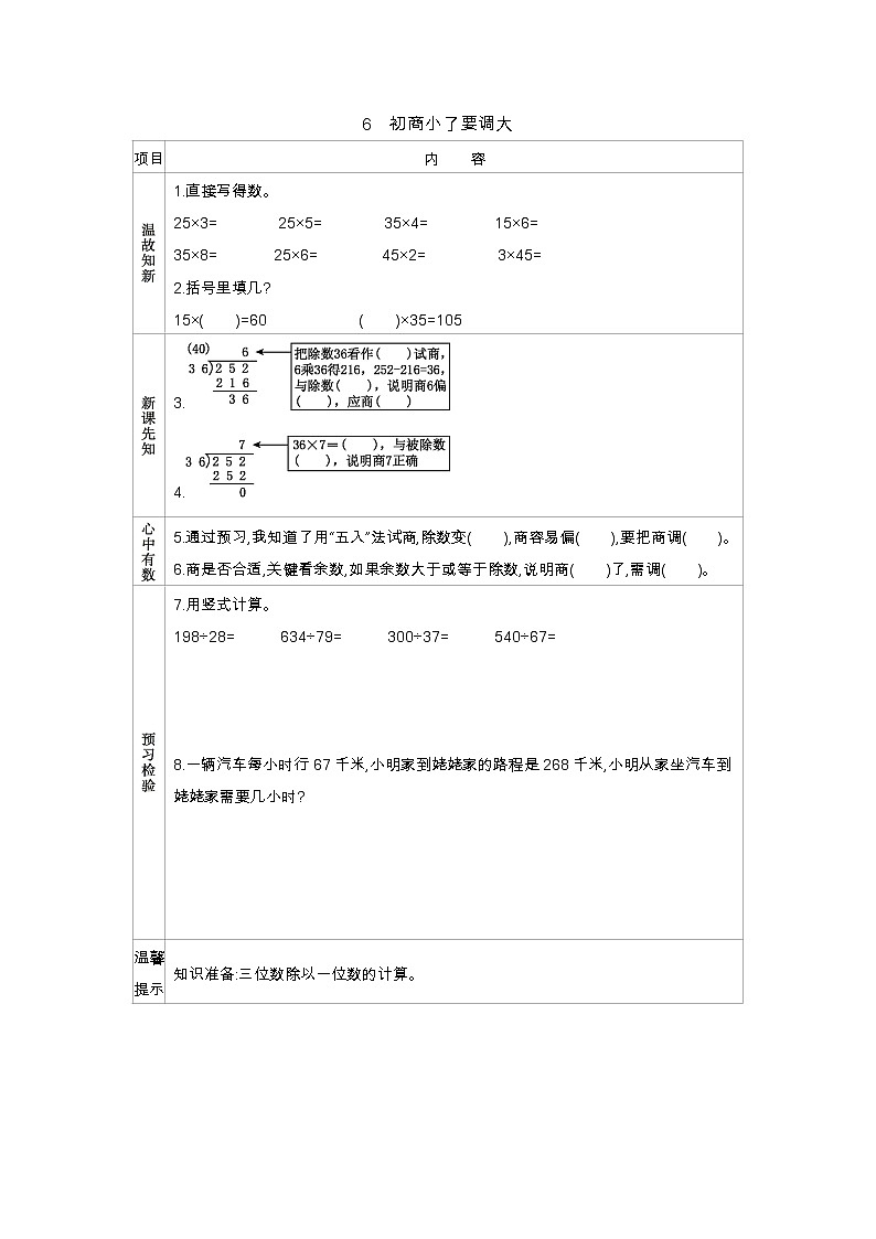 2.6　初商小了要调大  学案01