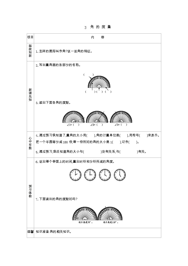 2.3　角 的 度 量  学案01