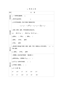 小学数学青岛版 (六三制)四年级上册二 繁忙的工地----线和角学案设计