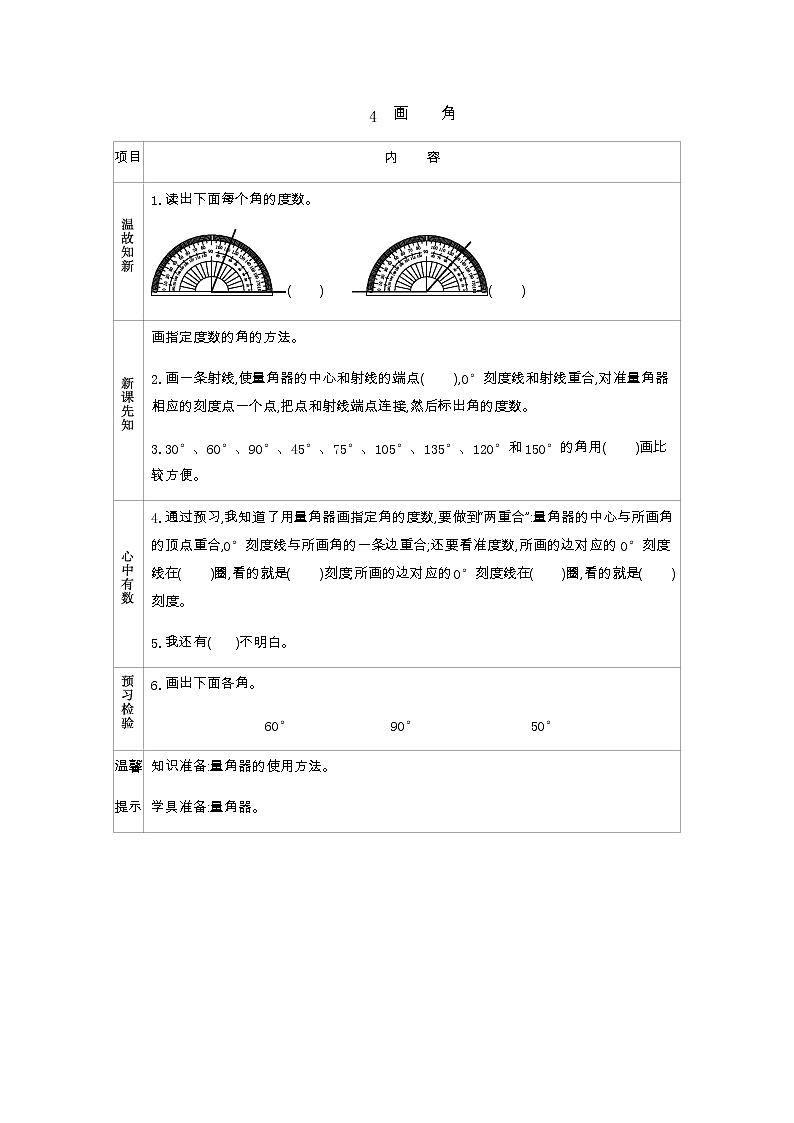 2.4　画　　角  学案01