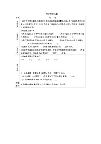 数学二 节能减排——用字母表示数导学案