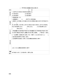 小学数学二 节能减排——用字母表示数导学案及答案