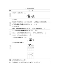 小学数学一 升和毫升学案设计