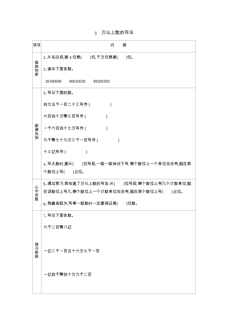 1.3　万以上数的写法  学案01