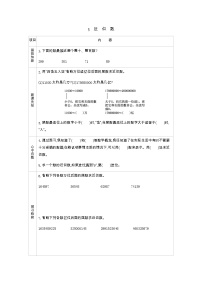 数学一 大数知多少——万以上数的认识学案