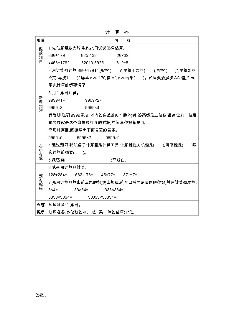 1.1  计算器  学案01