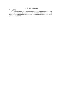小学数学青岛版 (六三制)四年级上册四 交通中的线——平行与相交教案设计
