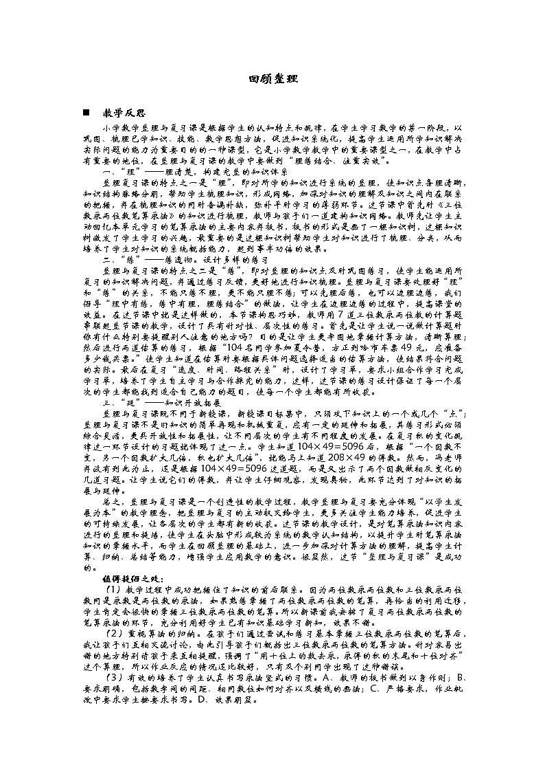 3.5 回顾整理  教学反思第1页