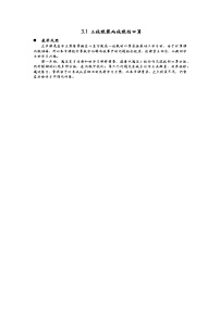 小学数学青岛版 (六三制)四年级上册三 保护天鹅——三位数乘两位数教案及反思