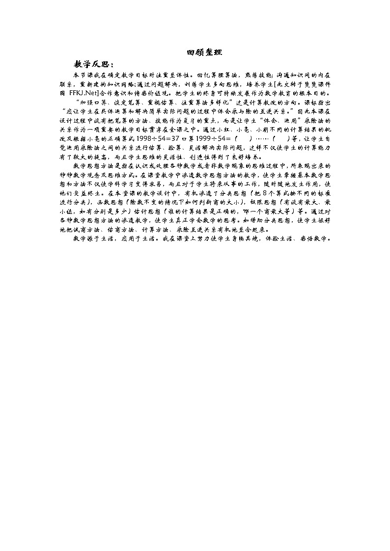 5.5 回顾整理  教学反思第1页