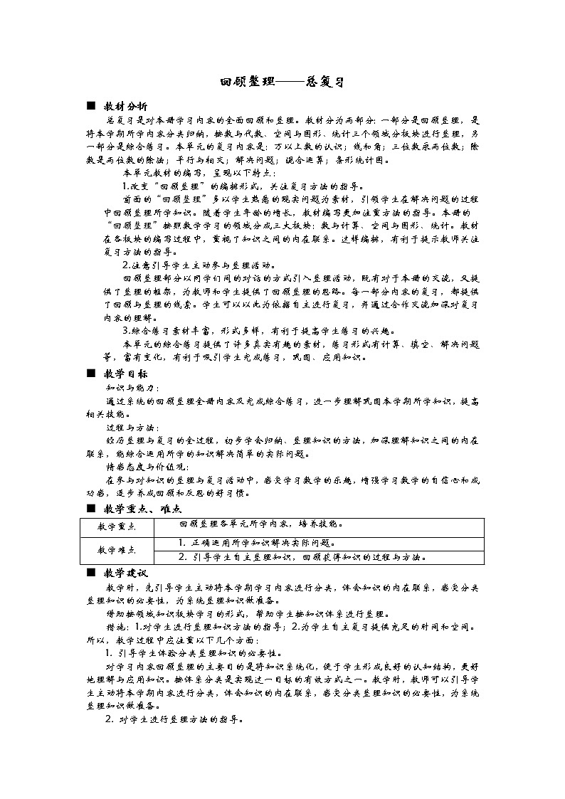 九单元概述与课时安排 教案01