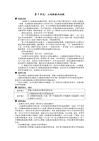 四年级上册三 保护天鹅——三位数乘两位数教案