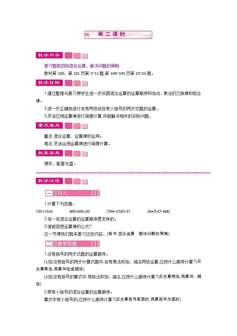 9.2 整理与复习  教案01