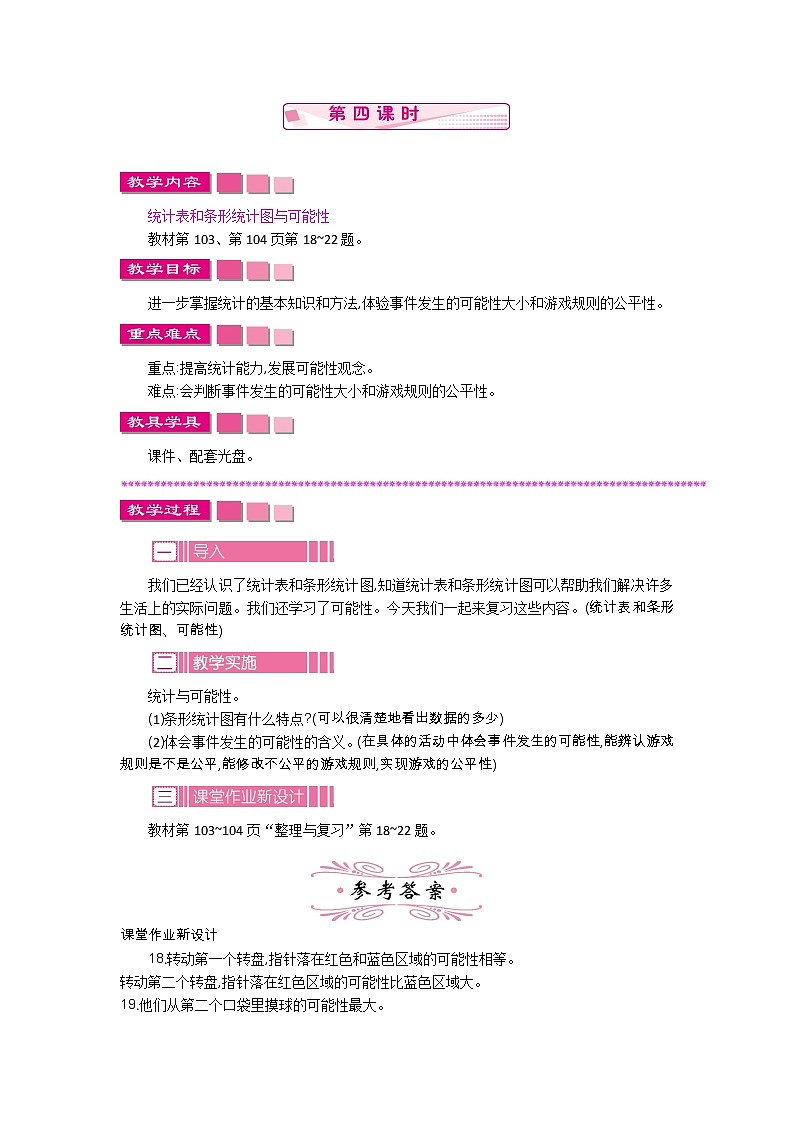 9.4 整理与复习  教案01