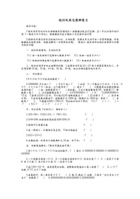 9.5 统计及其它整理复习  教案