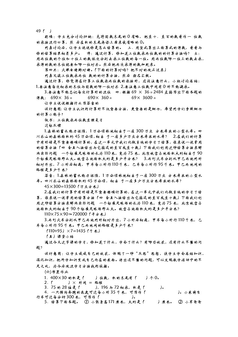 9.3三位数乘两位数、除数是两位数的除法整理复习  教案02