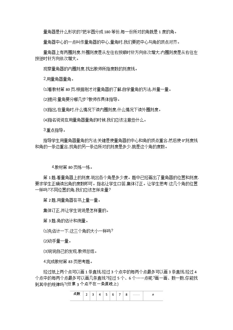 8.2垂线与平行线  教案02