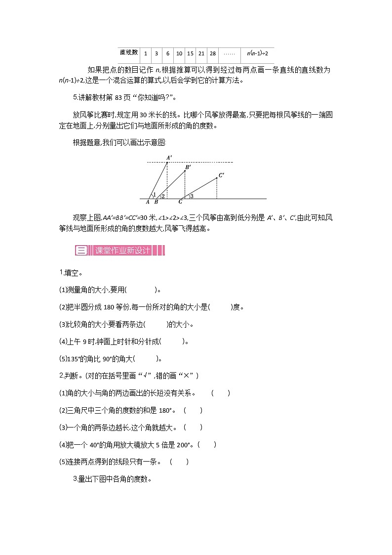 8.2垂线与平行线  教案03