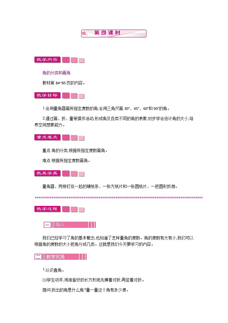 8.4垂线与平行线  教案01