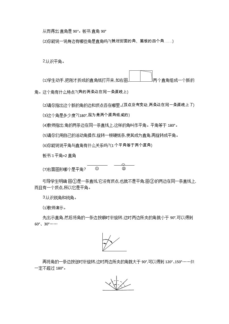 8.4垂线与平行线  教案02