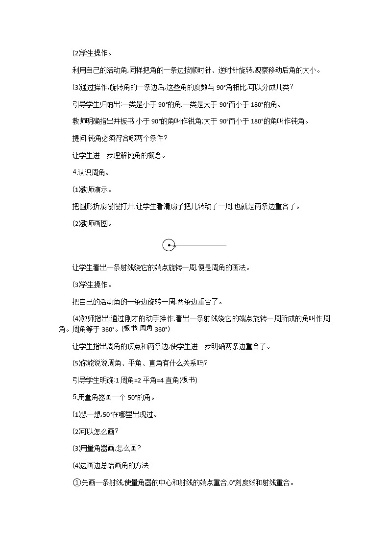 8.4垂线与平行线  教案03