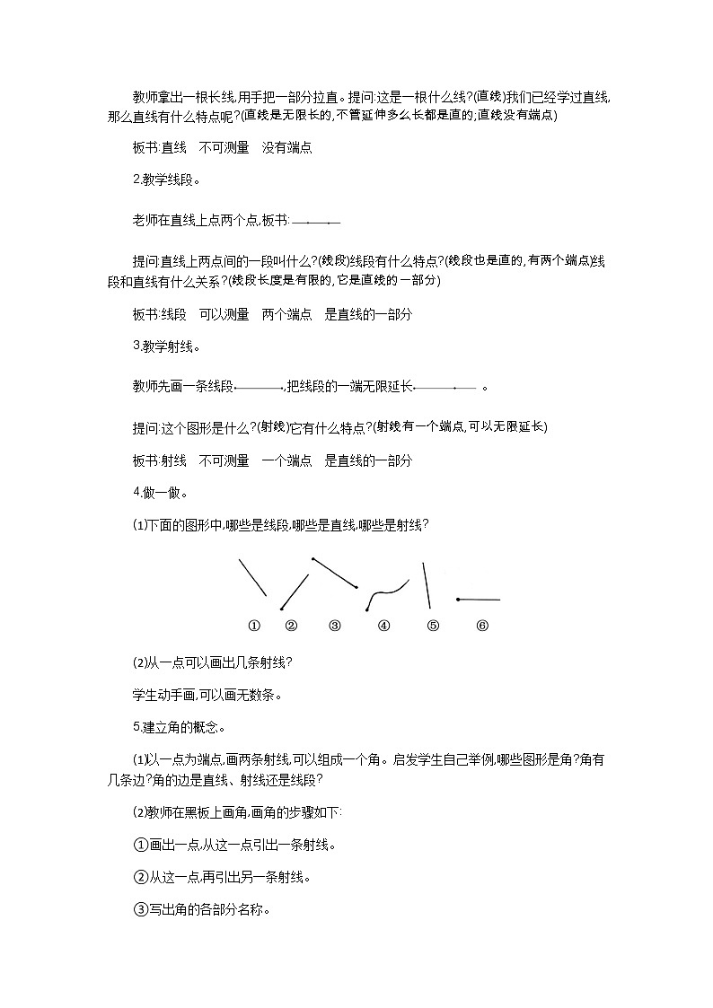 8.1垂线与平行线  教案02