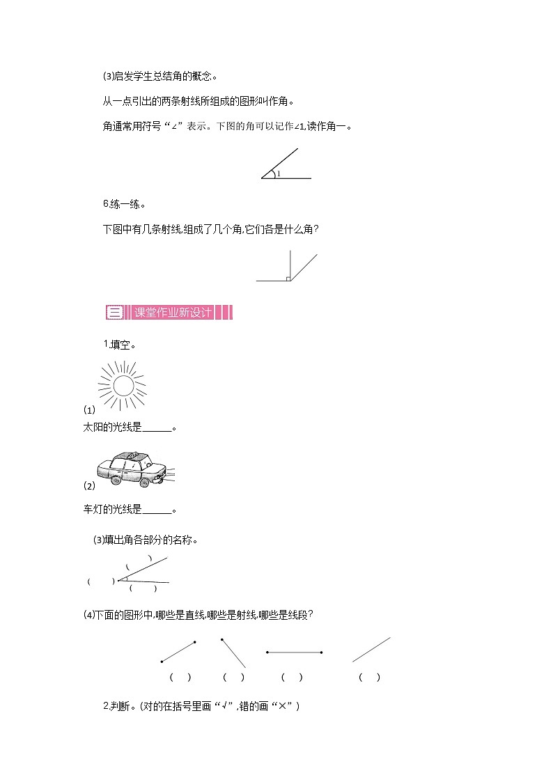 8.1垂线与平行线  教案03
