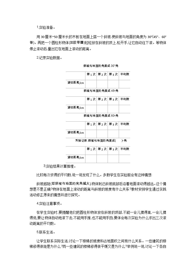 8.10怎样滚得远  教案02
