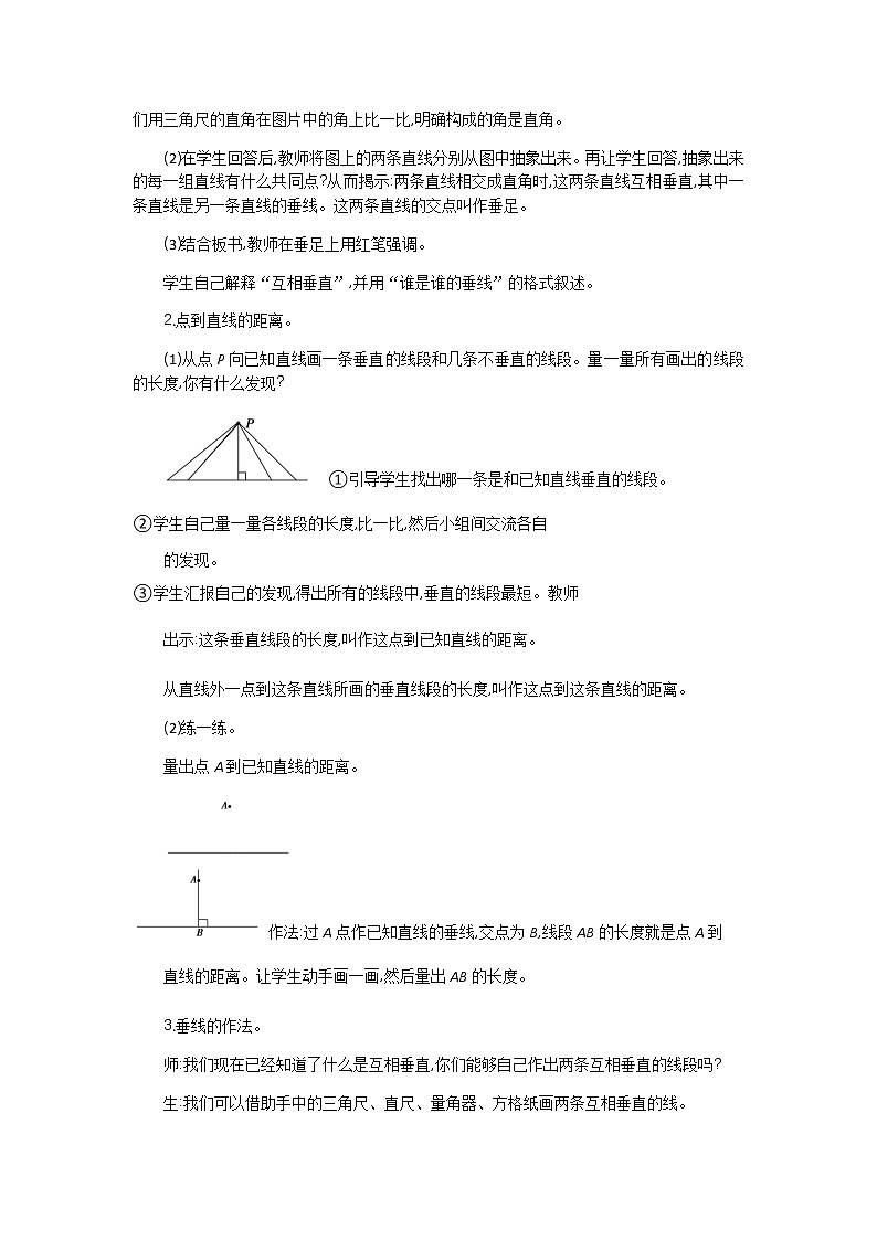 8.6垂线与平行线  教案02