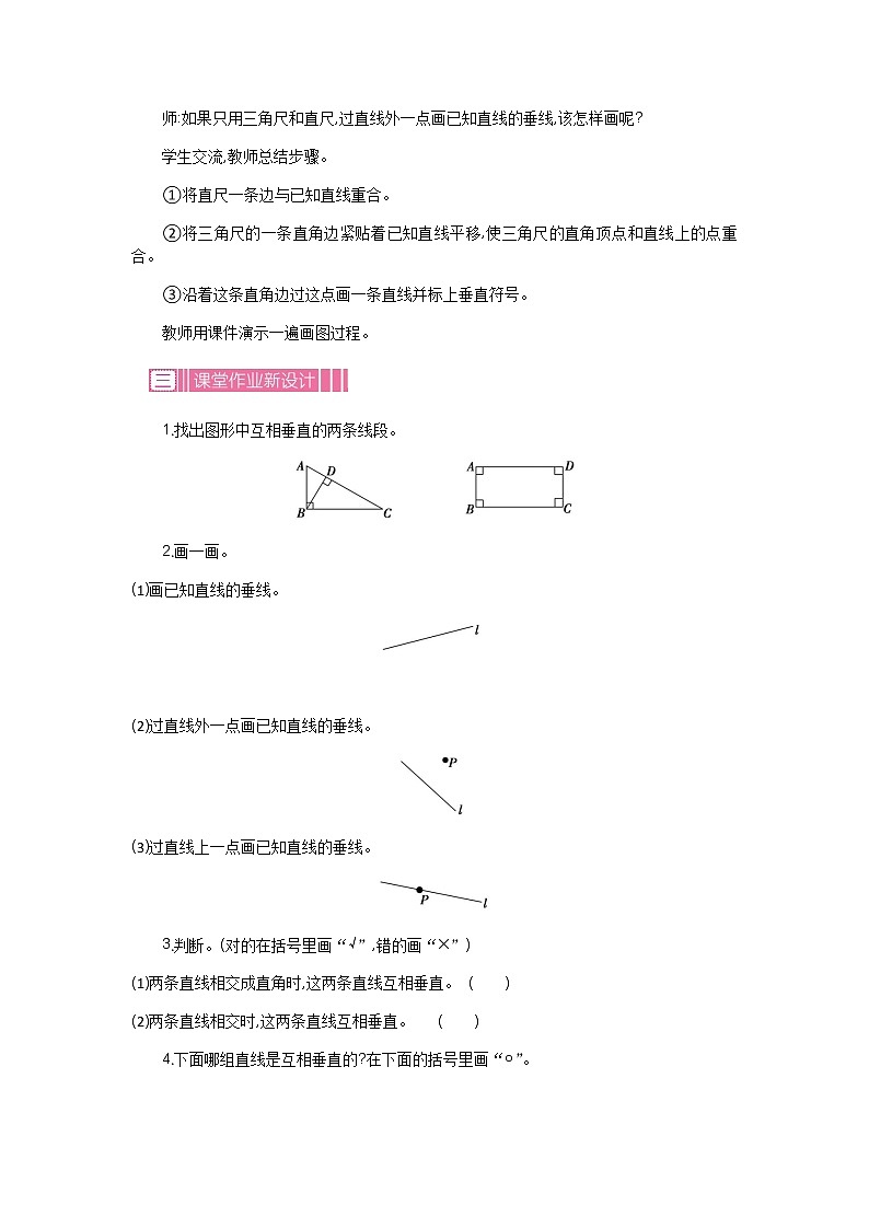 8.6垂线与平行线  教案03